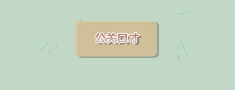 现代商务沟通场景