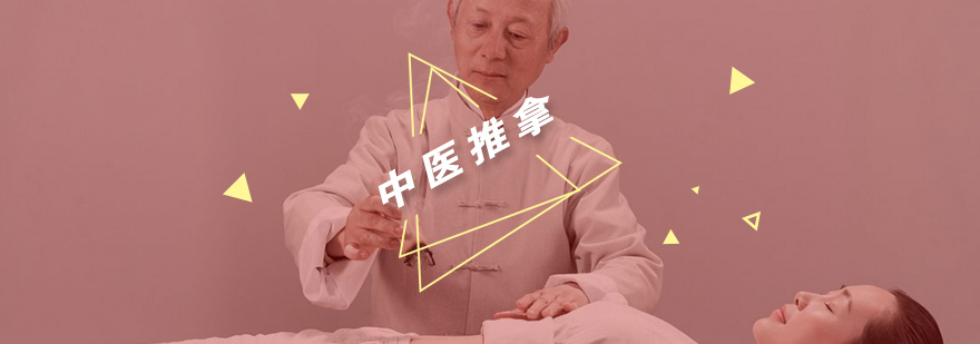 中医推拿技术教学