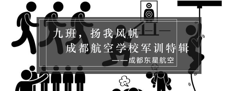 航空学校军训队列展示