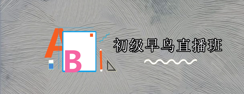 会计实务直播课堂