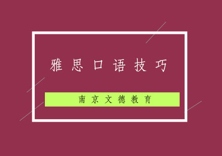 雅思口语发音提升秘籍：6大实战技巧解析
