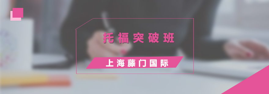 托福沖刺班教學(xué)場(chǎng)景