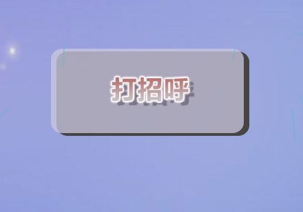 人际沟通技巧提升课程详解