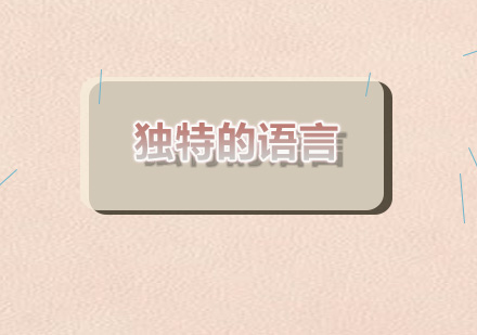 塑造语言个性的三大核心路径