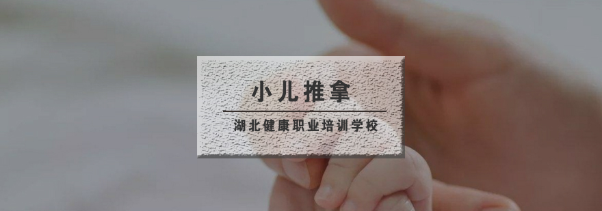 小儿推拿示意图