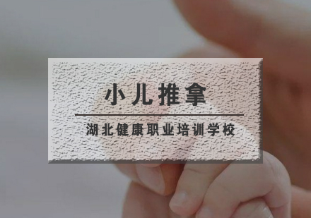 小儿推拿常见问题解决方案