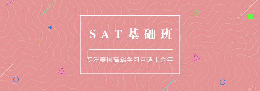 SAT课程体系