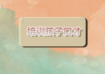 科学培养儿童表达能力的系统化训练方案