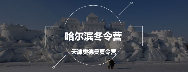 冰雪世界活动实拍