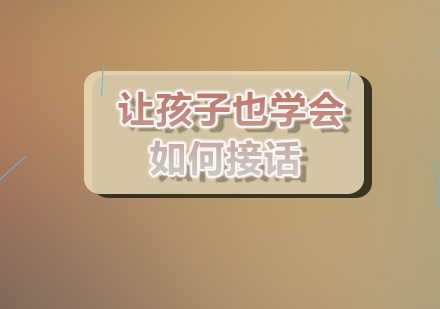 亲子沟通黄金时段实战指南