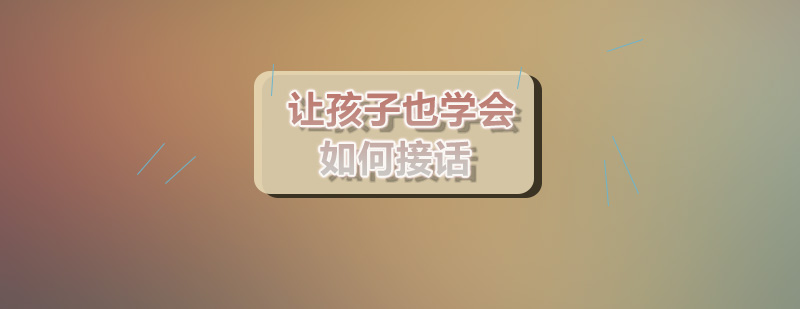 亲子沟通场景示意图