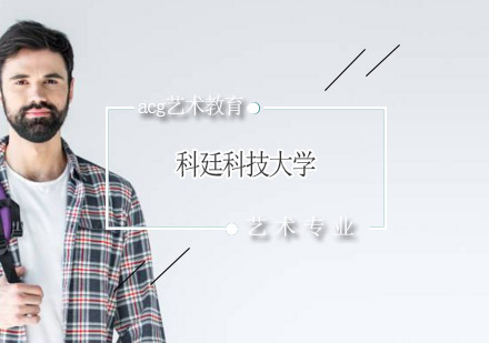 科廷科技大学