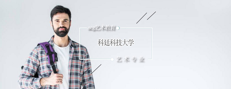 科廷科技大学主校区