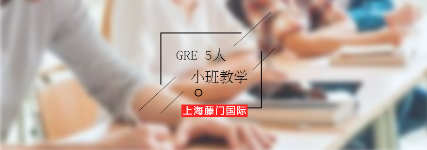 GRE小班課堂實景