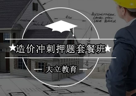 深圳造价冲刺套餐班