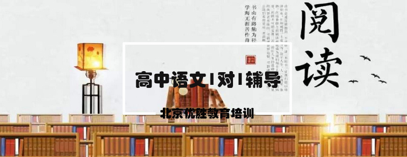 高中语文定制课程