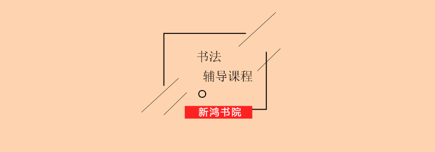 书法教学现场