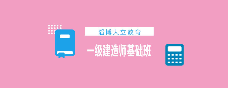 建造师课程体系