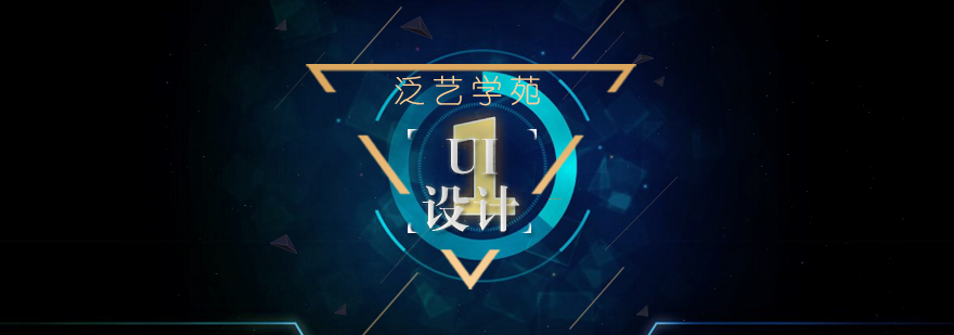 UI设计实训课堂