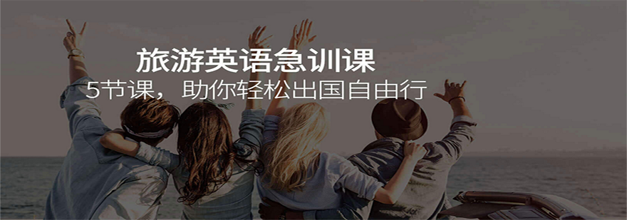 旅游英語(yǔ)教學(xué)場(chǎng)景