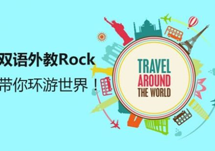 旅游英語