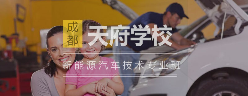 新能源汽车实训课堂