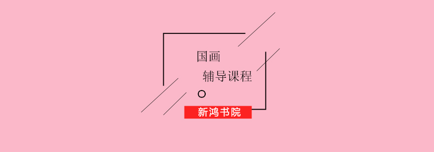 国画教学现场