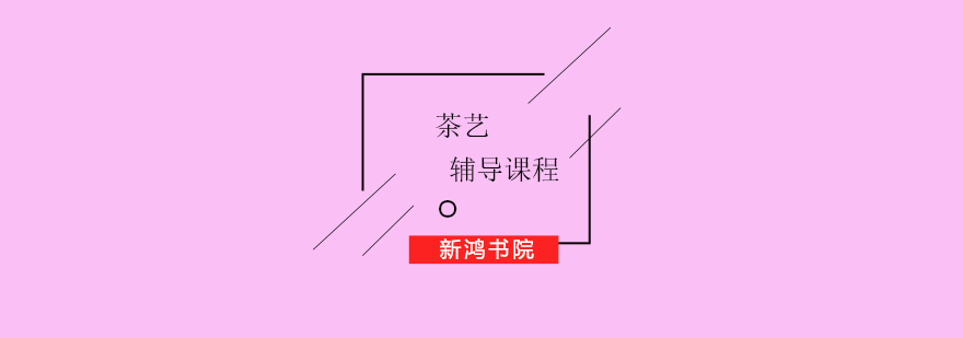 传统茶艺教学现场
