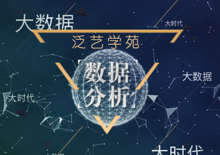 武汉大数据分析培训班