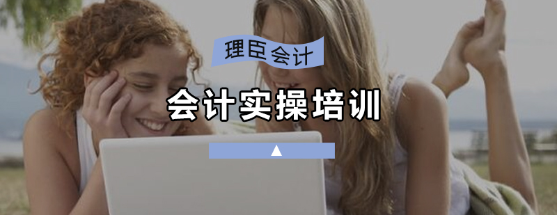 会计实操教学场景