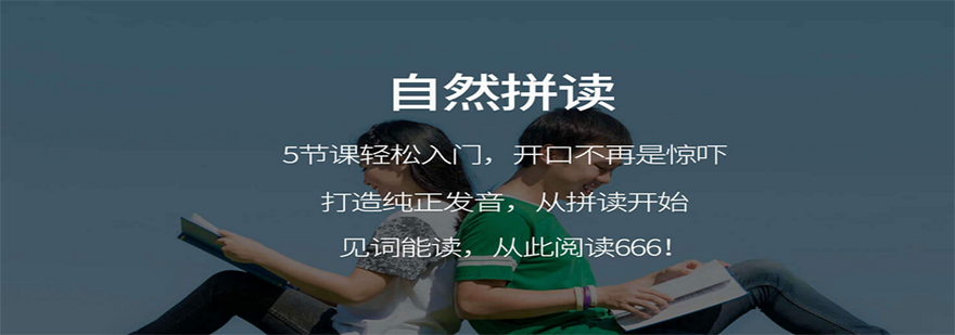 自然拼讀法教學場景