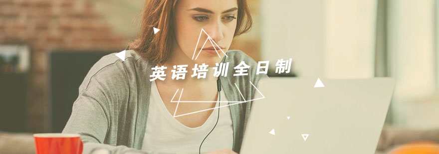 杭州英语培训课堂