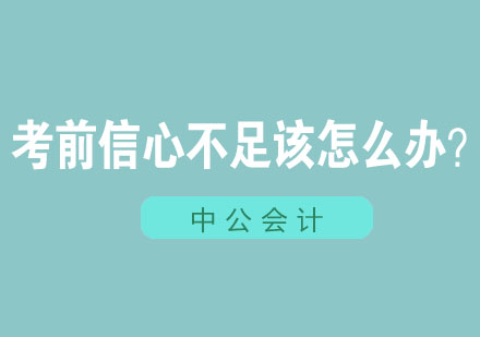 考前心理调节五大实战技巧