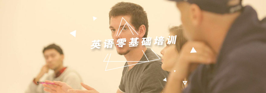 英语基础教学