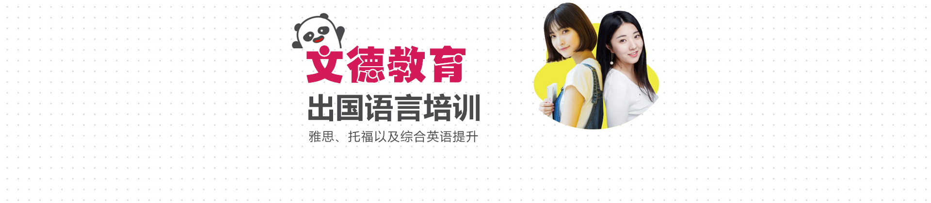 南京文德教育
