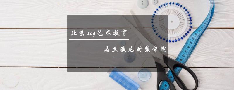 米兰校区外景