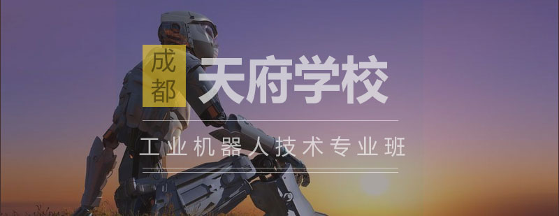 工业机器人实训室实景