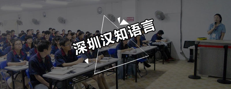 汉知语言学院实景
