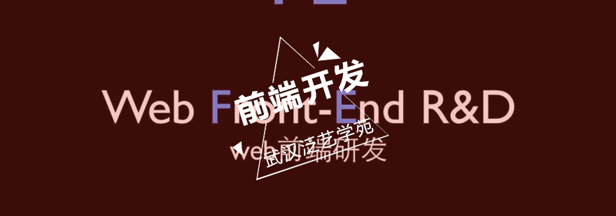 前端技术体系图示