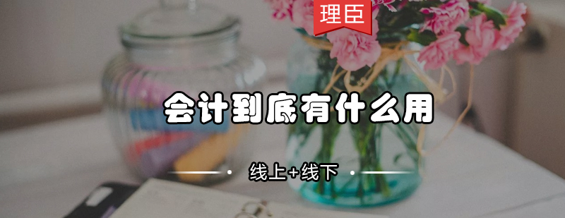 会计实务操作规范
