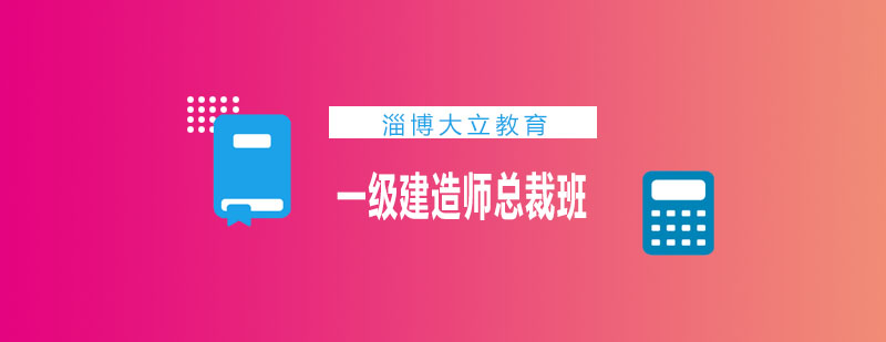 建造师职业发展