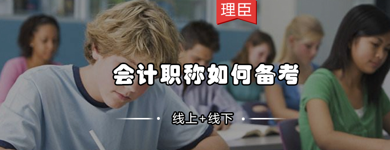 会计职称考试资料