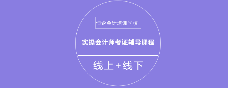 会计实务操作教学现场