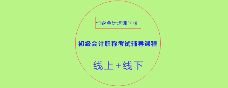 会计职称培训课堂