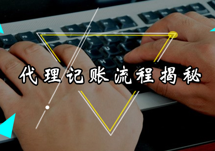 代理记账全流程实战指南