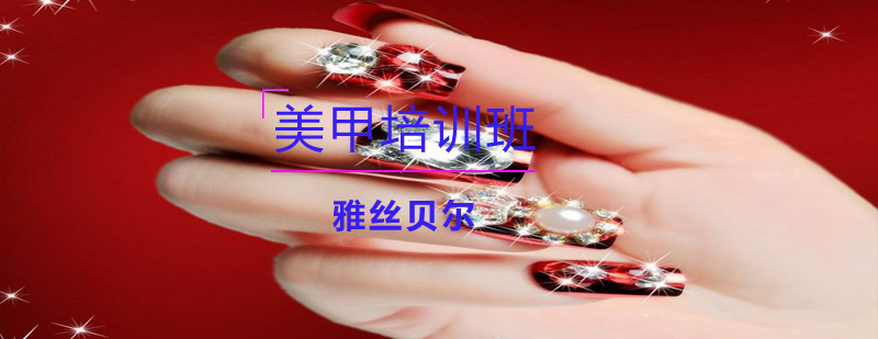专业美甲技能教学
