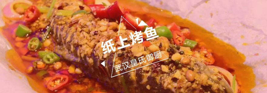 纸上烤鱼成品展示