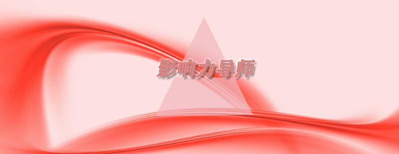导师培训课程体系