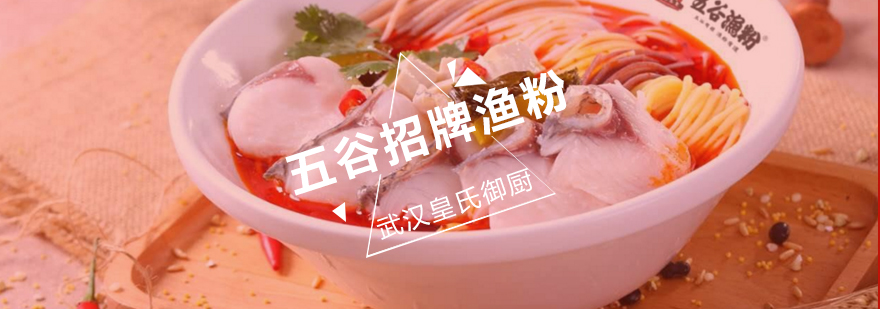 五谷招牌渔粉制作过程
