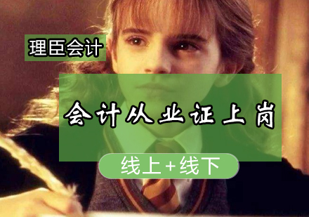 会计从业证与实战能力深度解析